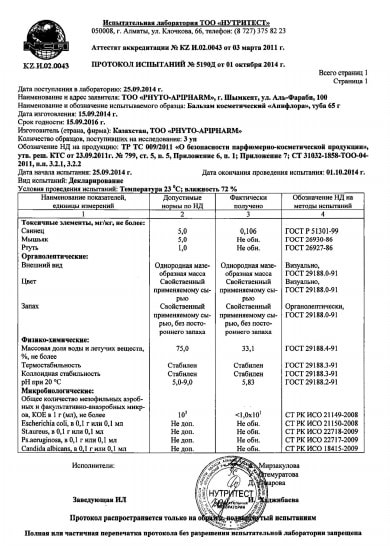 АПИФЛОРА: протокол исследования безопасности