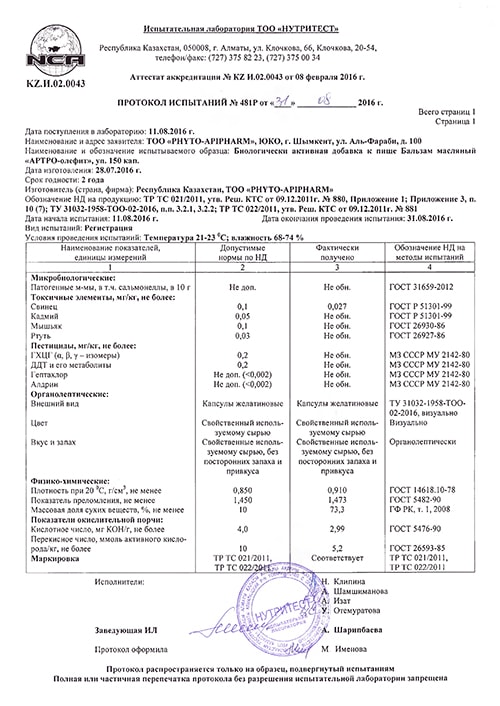АРТРО-олефит: протокол исследования безопасности