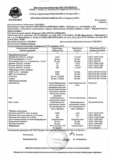 БРОНХО-Апифит: протокол исследования безопасности