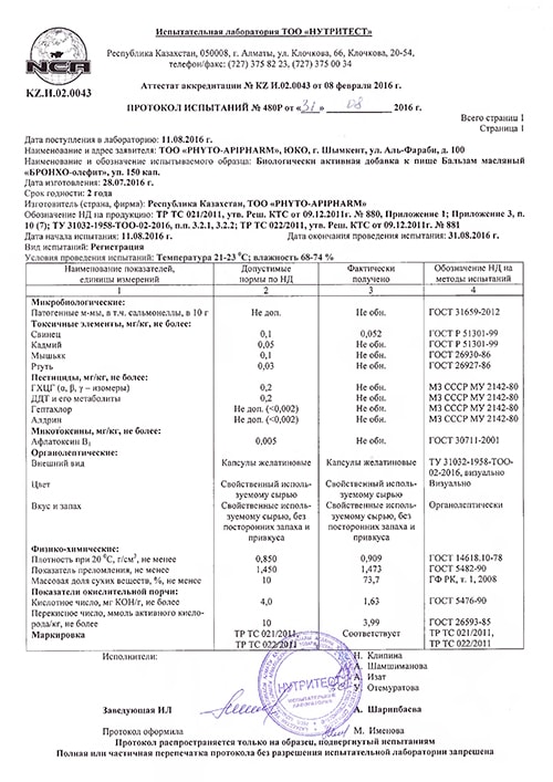 БРОНХО-олефит: протокол исследования безопасности