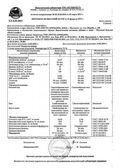 ФУНГО-Апифит: протокол исследования безопасности