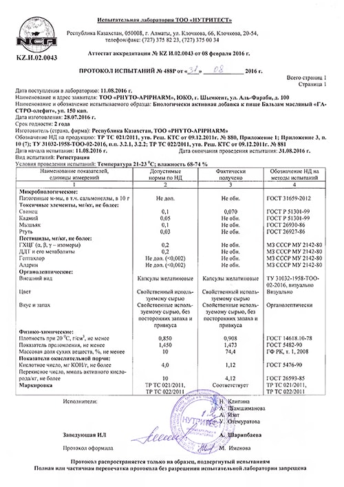 ГАСТРО-олефит: протокол исследования безопасности