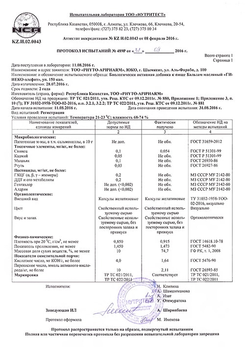 ГИНЕКО-олефит: протокол исследования безопасности