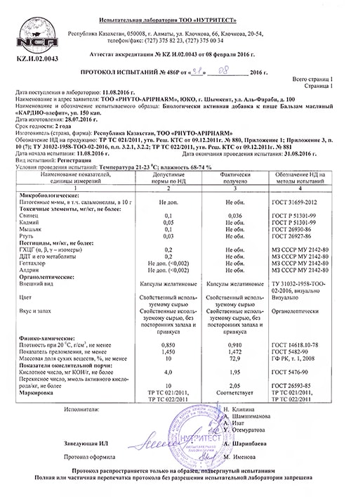 КАРДИО-олефит: протокол исследования безопасности