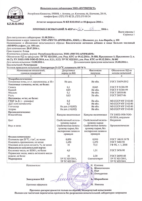 НЕФРО-олефит: протокол исследования безопасности