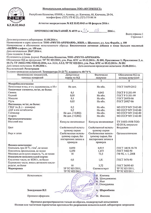 НЕЙРО-олефит: протокол исследования безопасности