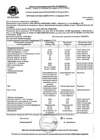 ВИТА-Апифит: протокол исследования безопасности